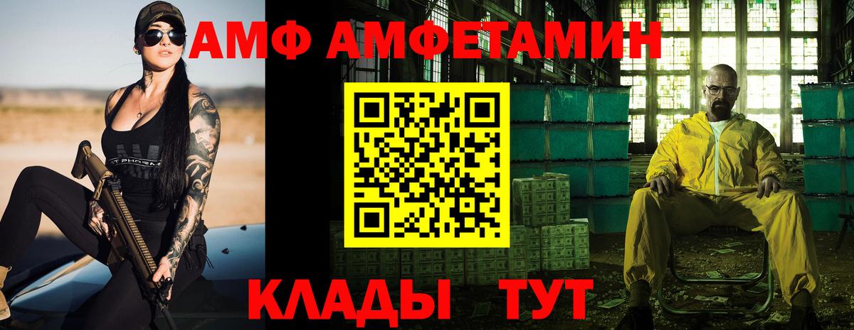   маркетплейс  Вход с VPN  Волжск  Амфетамин Premium 