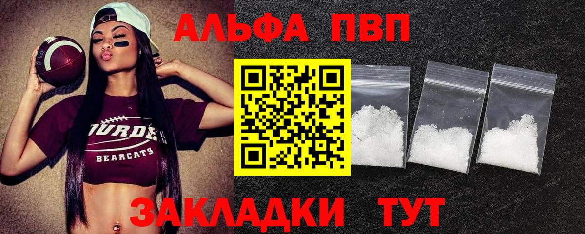 Альфа ПВП СК  Вход с VPN  A PVP кристаллы  где продают наркотики  Волжск 