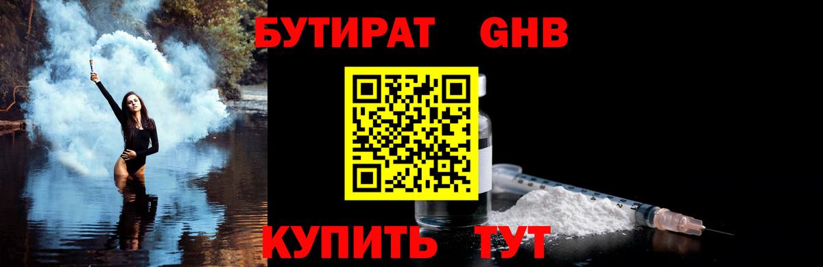 Волжск  БУТИРАТ бутандиол  Вход с VPN 