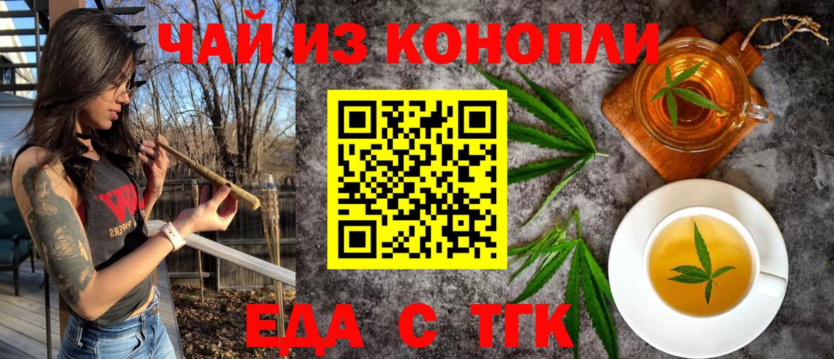 Волжск  Cannafood конопля  Вход с VPN 