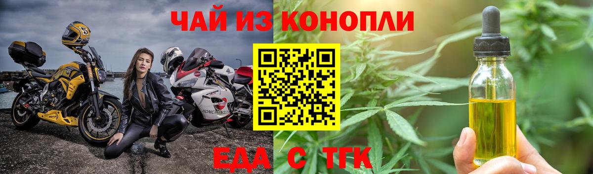 Еда ТГК марихуана Волжск