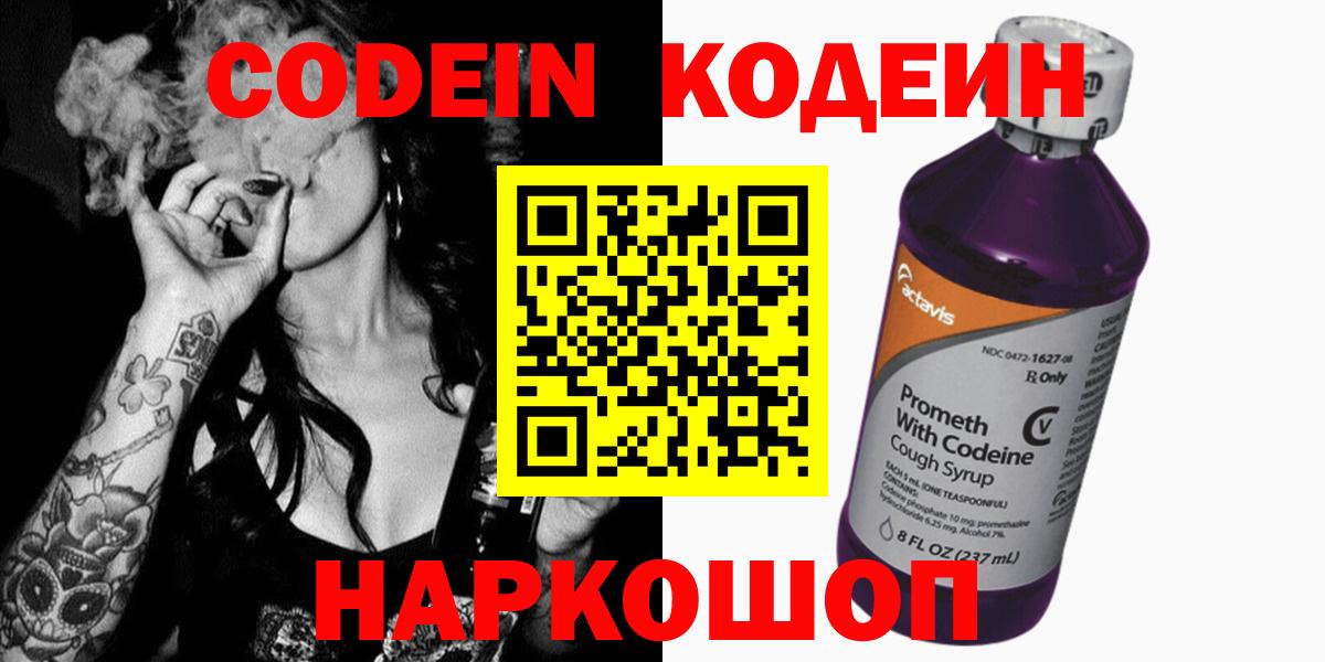 Кодеин напиток Lean (лин) Волжск