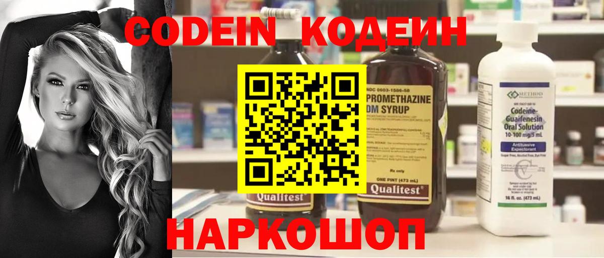 Кодеин напиток Lean (лин)  Вход с VPN  Кодеиновый сироп Lean напиток Lean (лин)  Волжск 