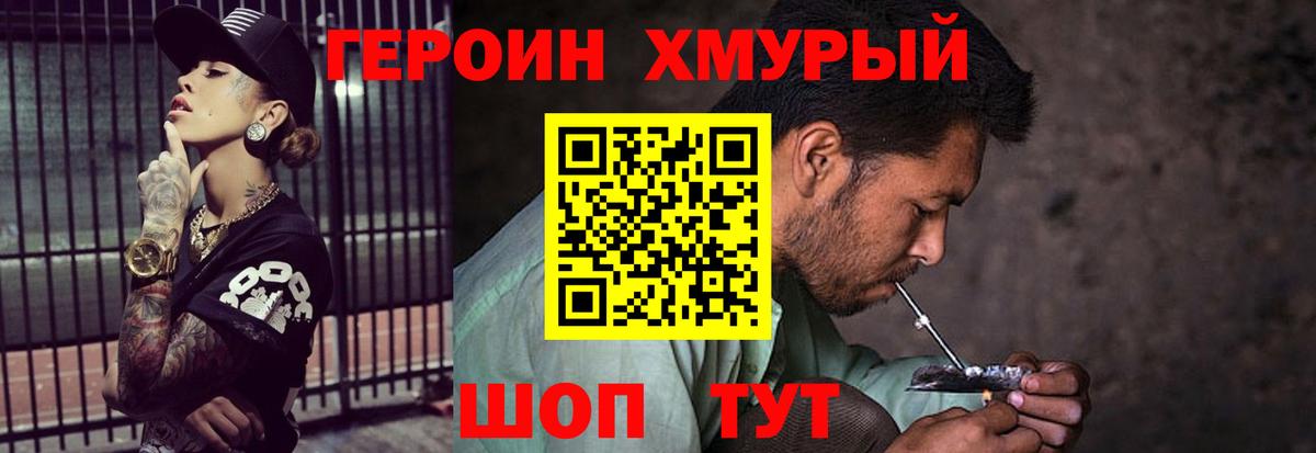 Героин Афган Волжск