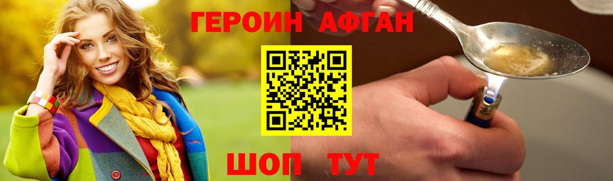 ГЕРОИН афганец  Героин  Волжск  Вход с VPN 