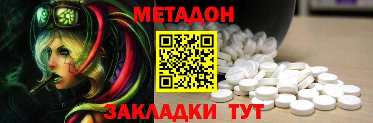 МЕТАДОН белоснежный Волжск